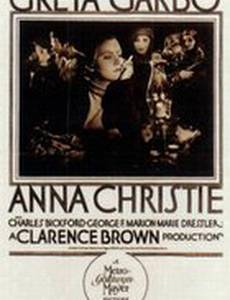 Анна Кристи