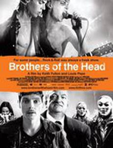 Братья Рок-н-Ролл