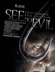 Не вижу зла