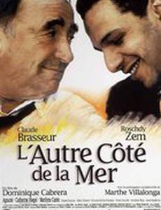 Другой берег моря