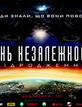 Постер из фильма "День независимости: Возрождение" - 1