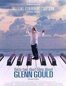 Тридцать две истории о Гленне Гульде