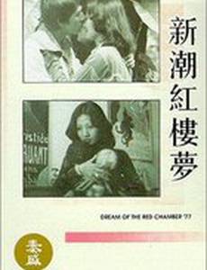 Jin yu liang yuan hong lou meng