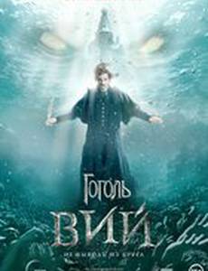 Гоголь. Вий