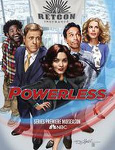 Бессильные