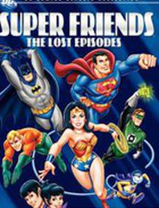 Супер друзья