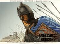Постер Александр Невский