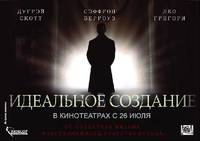 Постер Идеальное создание