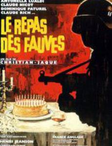 Пир хищников