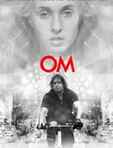 ОМ