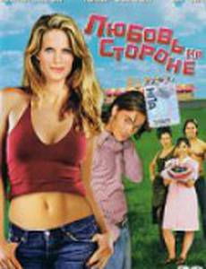 Любовь на стороне