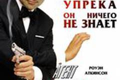 Агент Джонни Инглиш