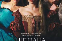 Еще одна из рода Болейн