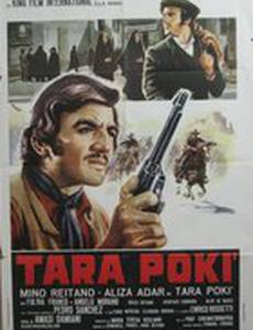 Тара Поки