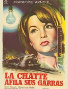 Кошка выпускает коготки