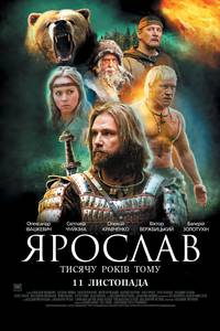 Постер Ярослав. Тысячу лет назад