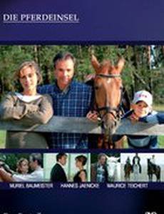 Остров лошадей