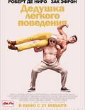 Постер из фильма "Дедушка легкого поведения (Грязный дедушка)" - 1