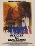 Постер из фильма "Офицер и джентльмен" - 1