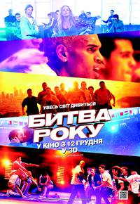 Постер Битва года