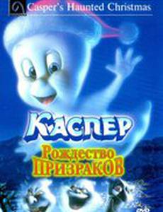 Каспер: Рождество призраков (видео)