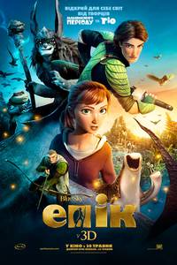 Постер Эпик