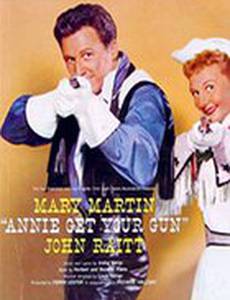 Энни получает ваше оружие