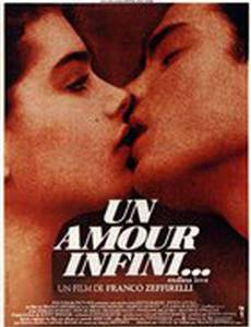 Бесконечная любовь