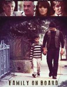 Семья на борту