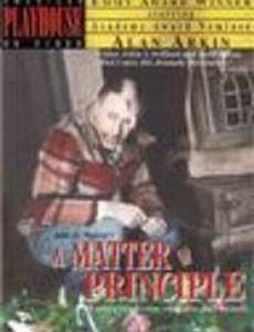 Дело принципа