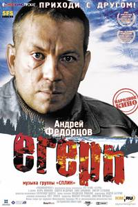 Постер Егерь