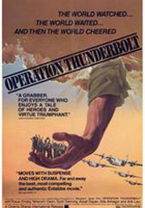 Операция «Йонатан»