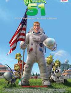 Планета 51