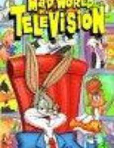 Сумасшедший мир телевидения Багза Банни