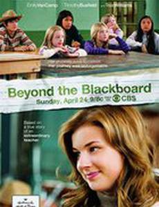 За школьной доской