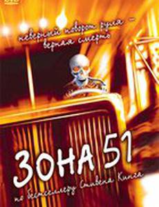Зона 51