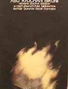 Абу Райхан Беруни