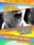 Постер из фильма "Обстоятельства" - 1