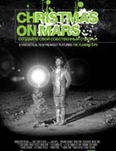 Рождество на Марсе