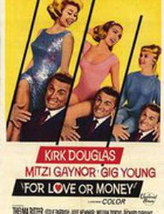 За любовь или за деньги