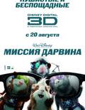 Постер из фильма "Миссия Дарвина" - 1