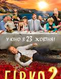 Постер из фильма "Горько! 2" - 1