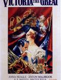 Постер из фильма "Виктория Великая" - 1