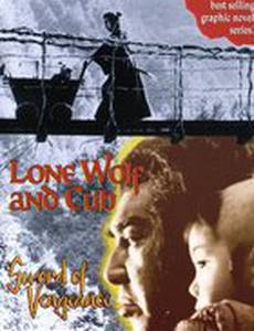 Меч отмщения