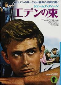 Постер К востоку от рая