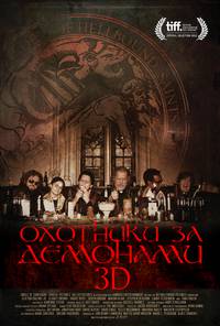 Постер Охотники на демонов