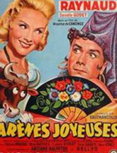 Счастливые арены