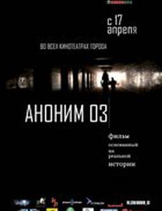 Аноним 03