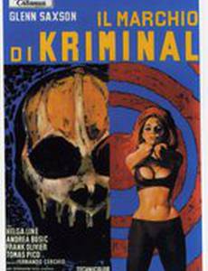 Маска преступника