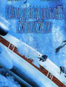 Срочное погружение